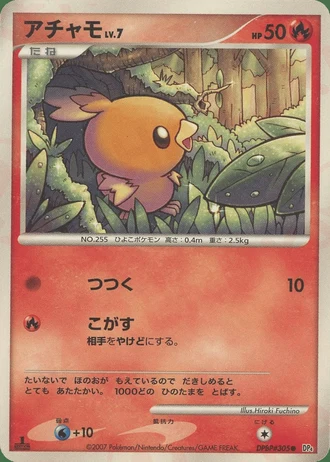 Torchic — Moonlit Pursuit