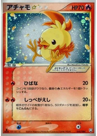 Torchic Gold Star (1st Edition) #20/84 — Rocket Gang Strikes Back (1st Edition)