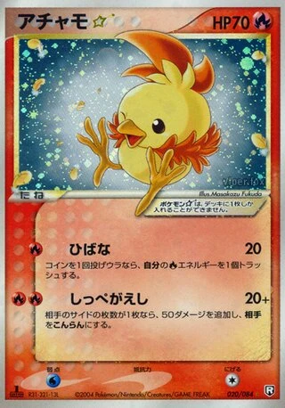 Torchic Gold Star #20 — Rocket Gang Strikes Back
