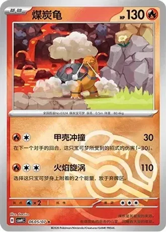 Torkoal #0605/07 — Gem Pack Volume 4