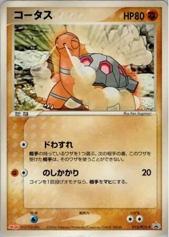 Torkoal #12/PCG-P — PCG Promos