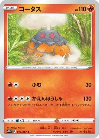 Torkoal #13 — Space Juggler