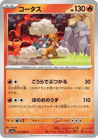 Torkoal #14 — Crimson Haze