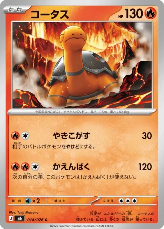 Torkoal #14/76 — Storm Emeralda