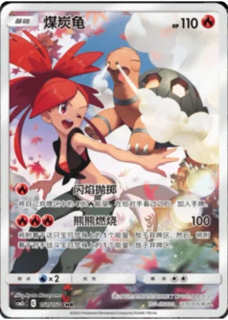 Torkoal #151/150 — Shining Synergy - Summon