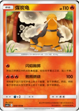 Torkoal #20/150 — Shining Synergy - Summon