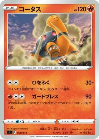 Torkoal #58/414 — Start Deck 100