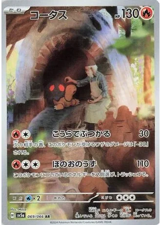 Torkoal #69/66 — Crimson Haze