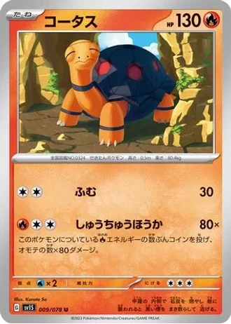 Torkoal #9 — Scarlet ex