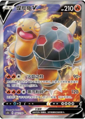 Torkoal V #164/136 — Dynamax Clash - Flame