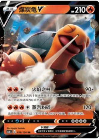 Torkoal V #39/136 — Dynamax Clash - Flame