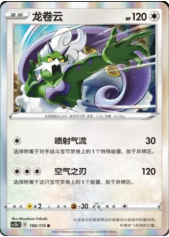 Tornadus #100/115 — Vivid Portrayals - Indigo