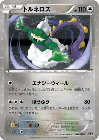 Tornadus #14 — Thundurus vs Tornadus Battle Gift Set