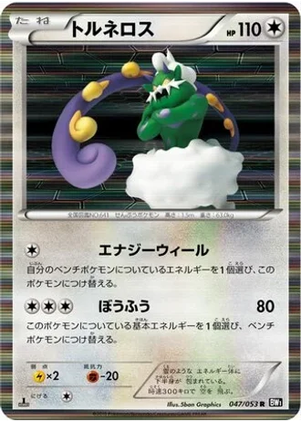 Tornadus (1st Edition) #47 — Black Collection (1st Edition)