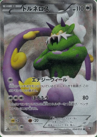 Tornadus (1st Edition) #54 — Black Collection (1st Edition)