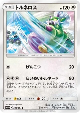 Tornadus #44 — GG End
