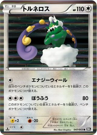 Tornadus #47 — Black Collection