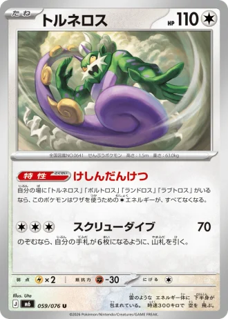 Tornadus #59/76 — Storm Emeralda