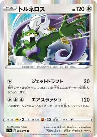 Tornadus #60/76 — Legendary Heartbeat