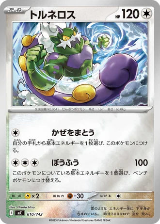 Tornadus #610/742 — Start Deck 100 Battle Collection