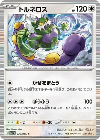 Tornadus #78 — White Flare