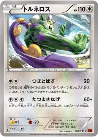 Tornadus #81/96 — Rising Fist