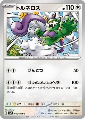 Tornadus #82 — Stellar Miracle
