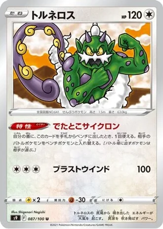 Tornadus #87 — Star Birth