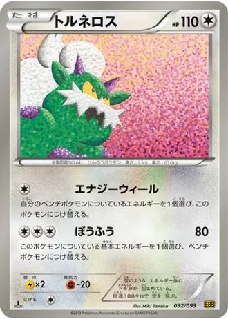 Tornadus #92 — EX Battle Boost