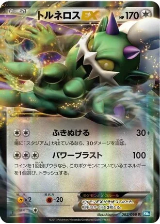 Tornadus EX (1st Edition) #62/69 — Dark Rush