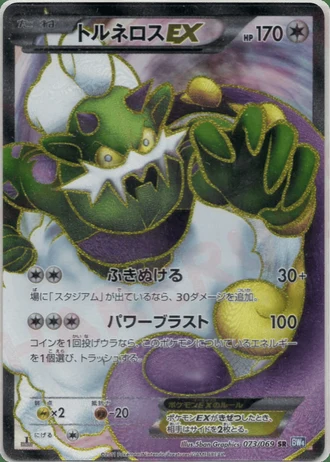 Tornadus EX (1st Edition) #73 — Dark Rush