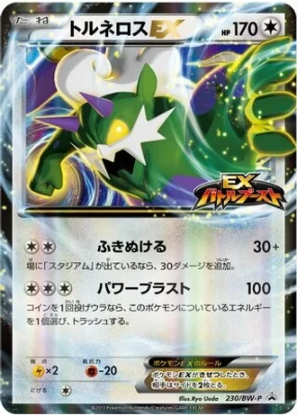 Tornadus EX #230/BW-P — Black & White Promos
