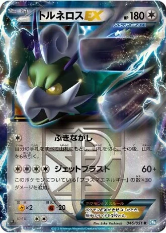 Tornadus EX #46/51 — Thunder Knuckle
