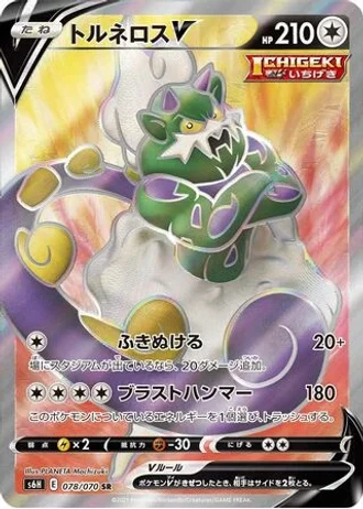 Tornadus V #78/70 — Silver Lance