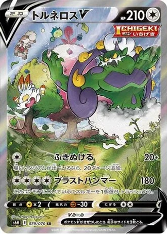 Tornadus V #79/70 — Silver Lance