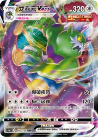 Tornadus VMAX #102/125 — Primordial Arts - Overgrow