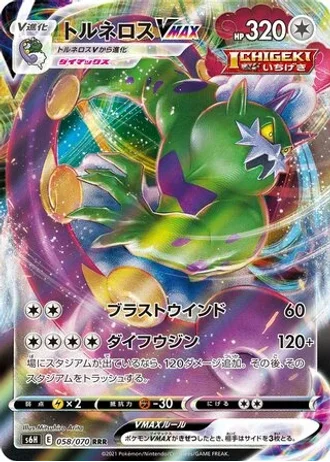 Tornadus VMAX #58/70 — Silver Lance