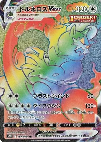Tornadus VMAX #87/70 — Silver Lance