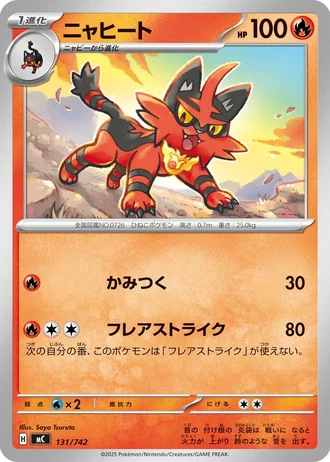 Torracat #131/742 — Start Deck 100 Battle Collection