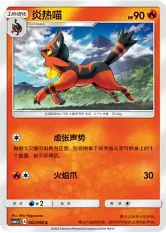 Torracat #2/60 — Battle Elite (Sub-set)