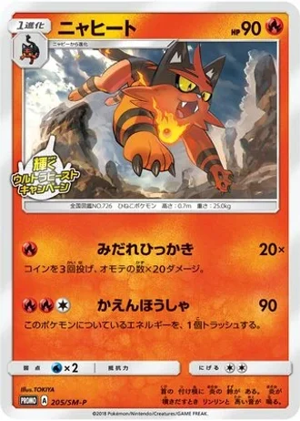 Torracat #205/SM-P — Sun & Moon Promos