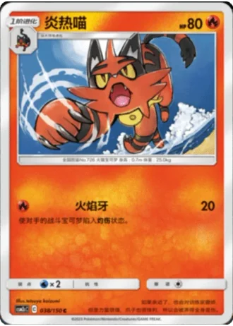 Torracat #38/150 — Shining Synergy - Summon