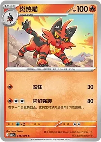 Torracat #46/204 — Blade Awakenings