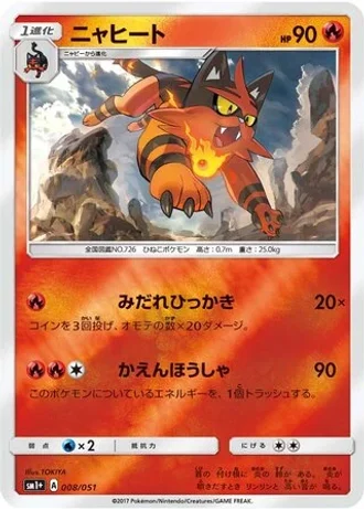 Torracat #8 — Strength Expansion Pack Sun & Moon