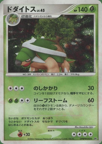 Torterra (1st Edition) — Space-Time Creation (1st Edition)