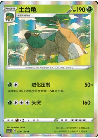 Torterra #24/128 — Gallant Galaxy - Brave