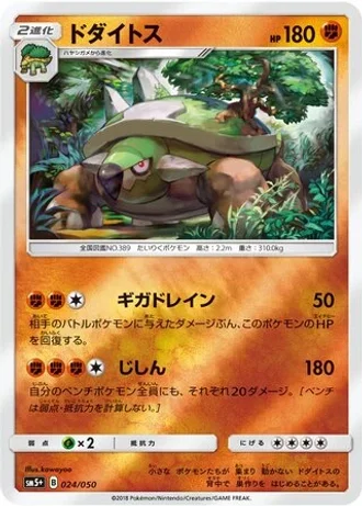Torterra #24/50 — Ultra Force