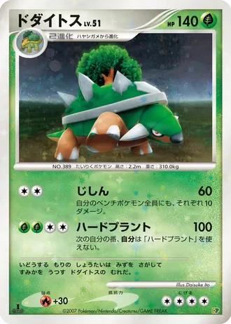 Torterra #3/42 — Entry Pack '08