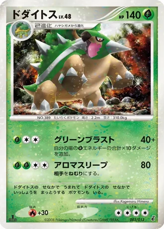 Torterra #3/13 — Entry Pack DPt (Giratina)