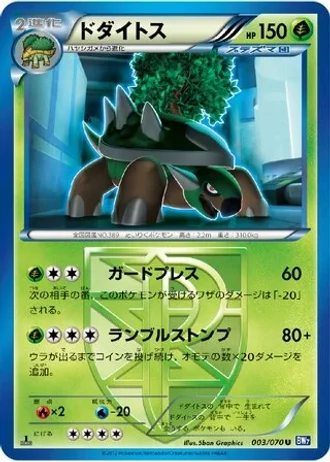 Torterra #3/70 — Plasma Gale